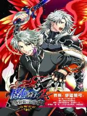 cover image of 闇騎士Ⅱ01